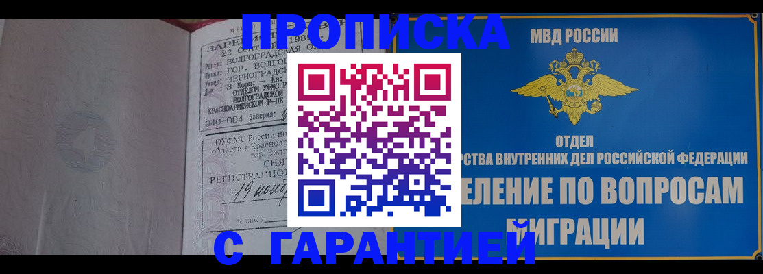 временная регистрация недорого в Электростали