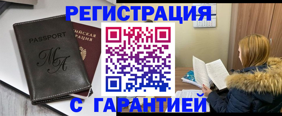 прописка для работы в Электростали