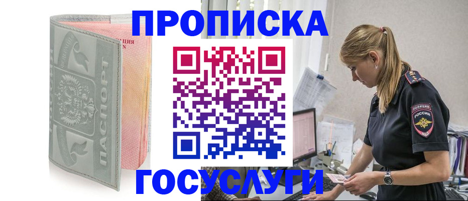 прописка для кредита в Электростали