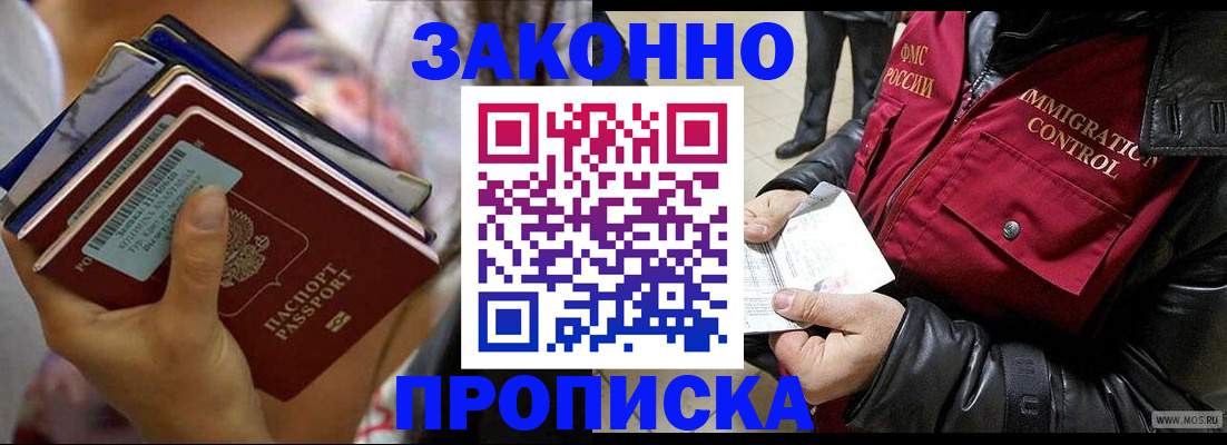 временная регистрация для всех в Электростали